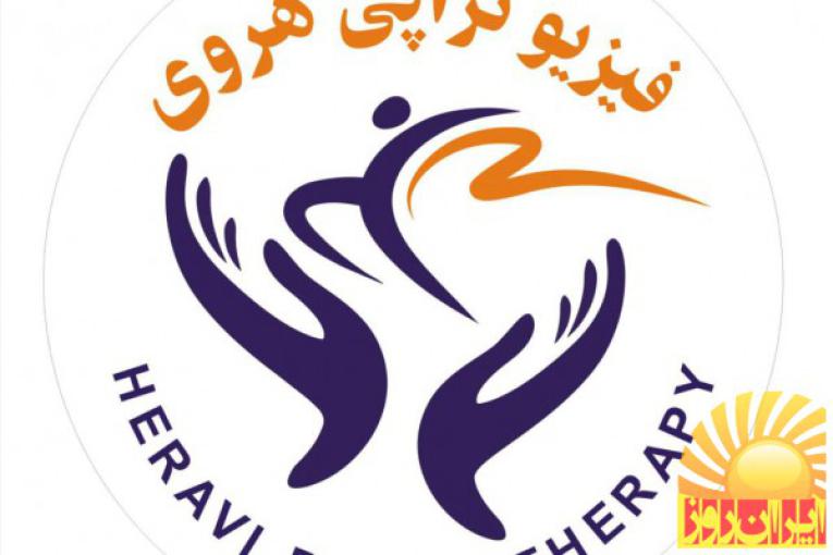 دستیار فیزیوتراپی