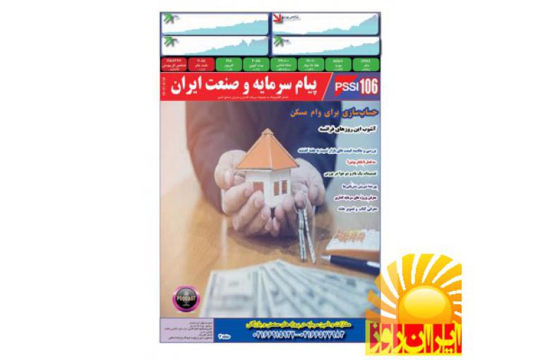 سایت تخصصی سرمایه گذاری پیام سرمایه و صنعت ایران