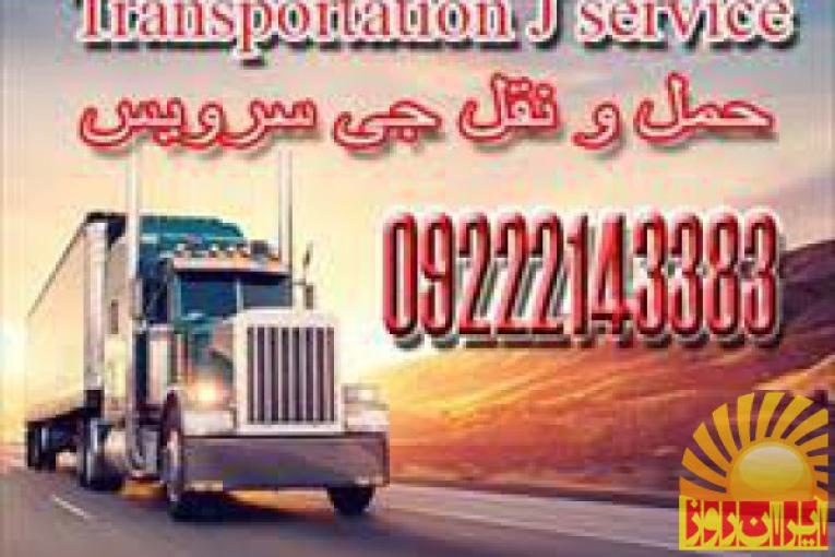 حمل و نقل کامیون یخچالی درسنندج