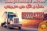 حمل و نقل کامیون یخچالی درسنندج>