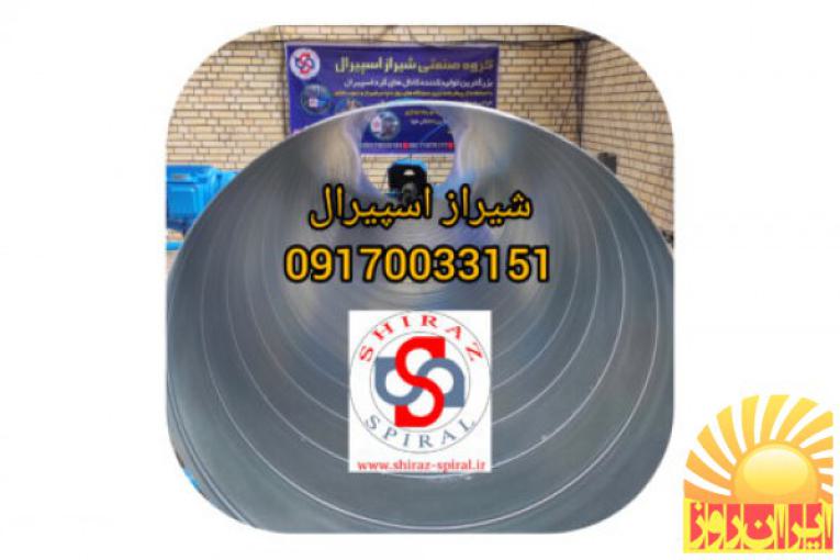 کانال گرد کانال اسپیرال هواکش سانتریفیوژ در شیراز