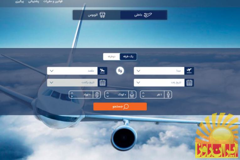 فروش بلیط آنلاین هواپیما اتوبوس