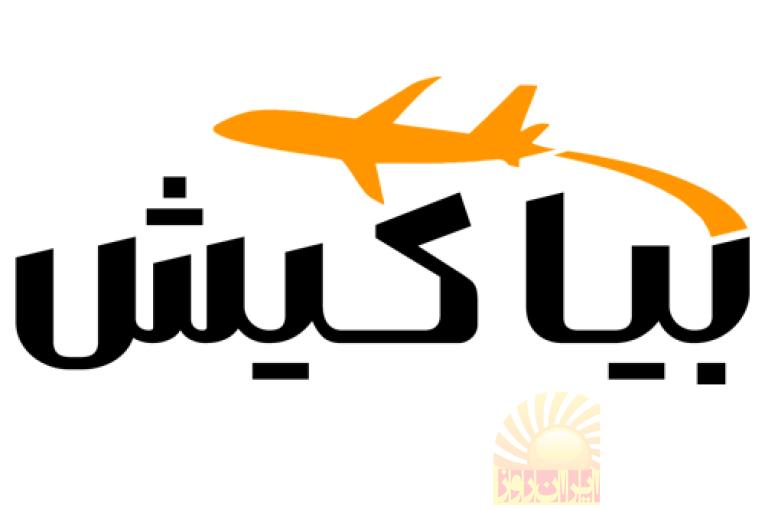 آژانس مسافرتی بیاکیش
