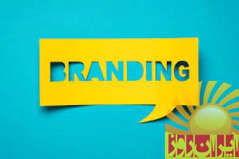 برندینگ |  branding 