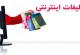 تبلیغات اینترنتی